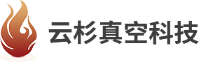 东莞市云杉真空科技有限公司