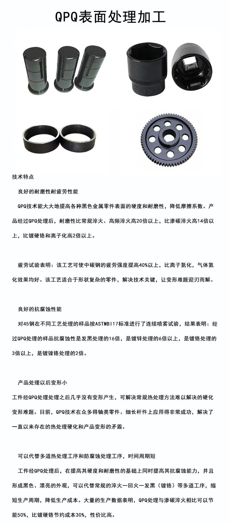 QPQ表面热处理(图1)